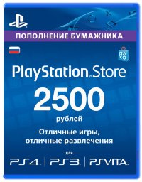 Карта оплаты для PlayStation Store, 2500 руб. (конверт)