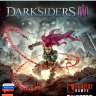 Darksiders III Коллекционное издание